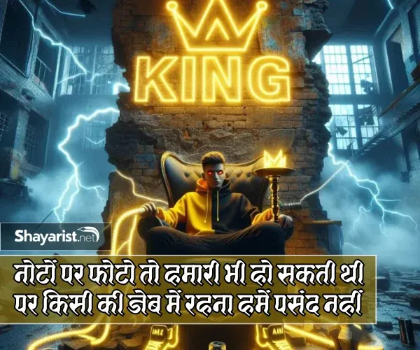 King Attitude Shayari