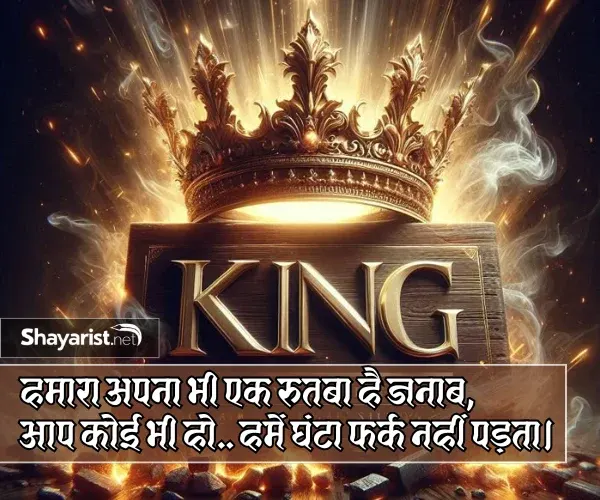 King Attitude Shayari
