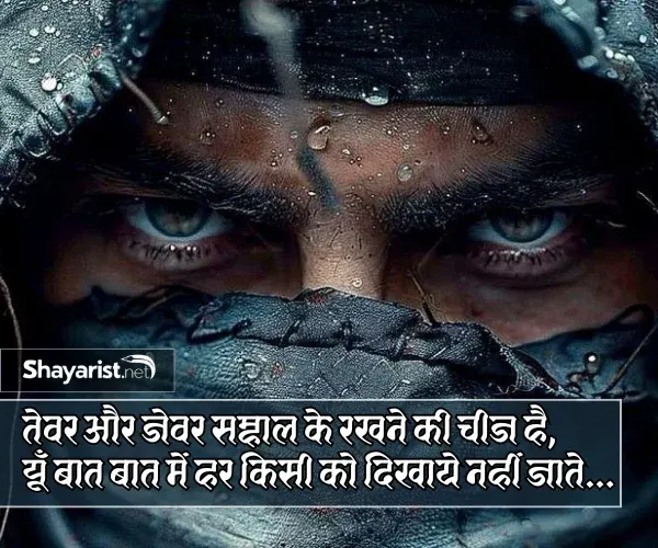 King Attitude Shayari