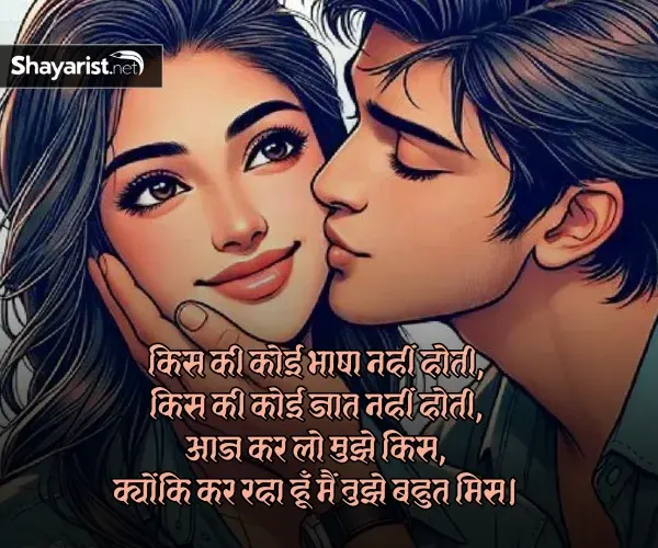 Kiss First Kiss Romantic Shayari