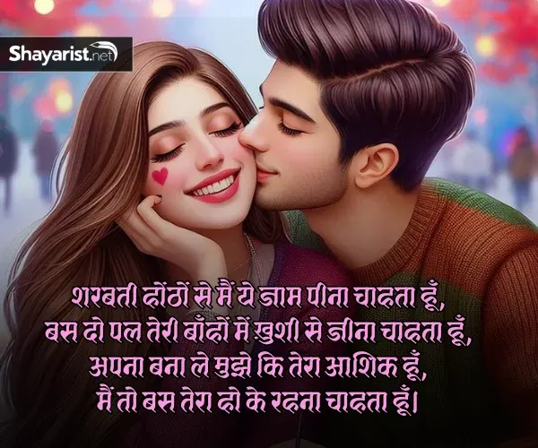 Kiss First Kiss Romantic Shayari