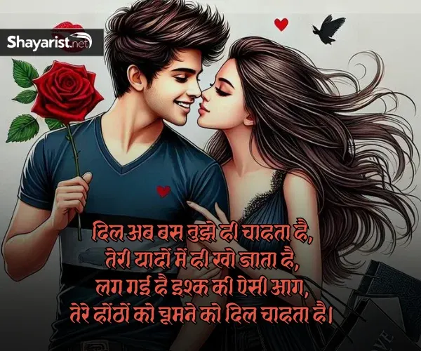 Kiss First Kiss Romantic Shayari
