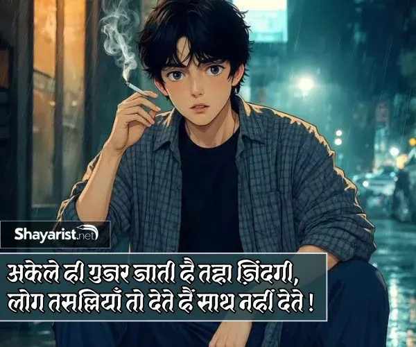 Life Sad Shayari