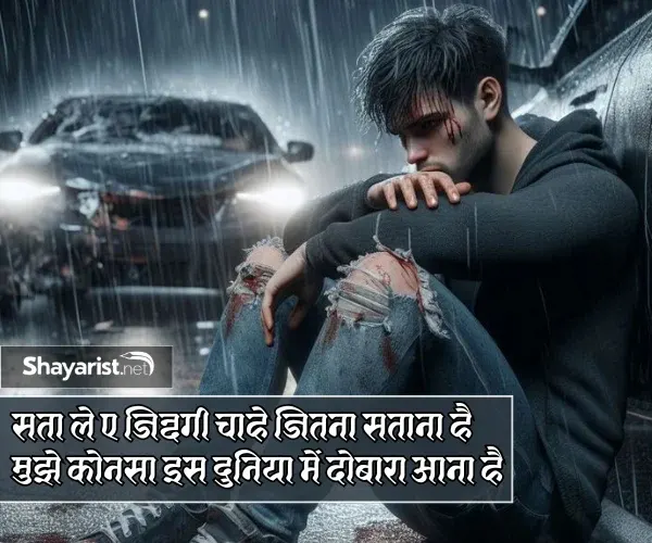 Life Sad Shayari