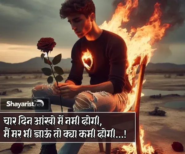 Life Sad Shayari
