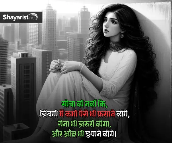 Life Sad Shayari