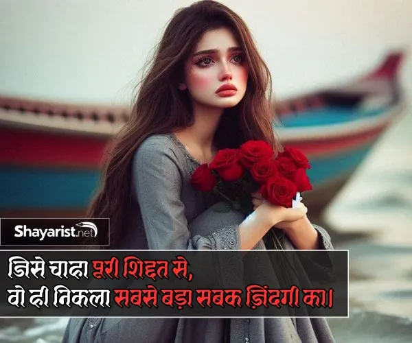 Life Sad Shayari