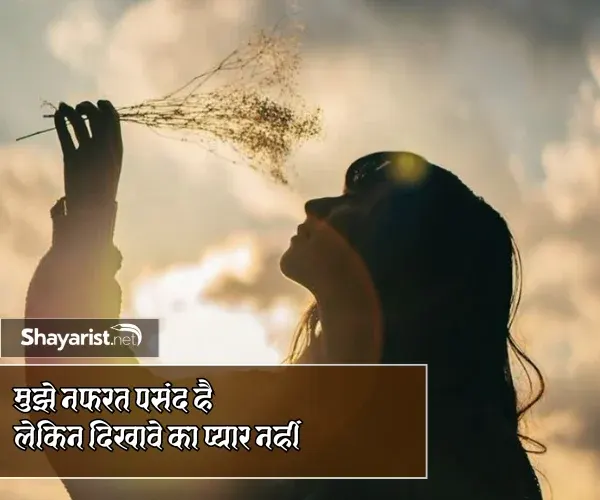 Love Attitude Shayari