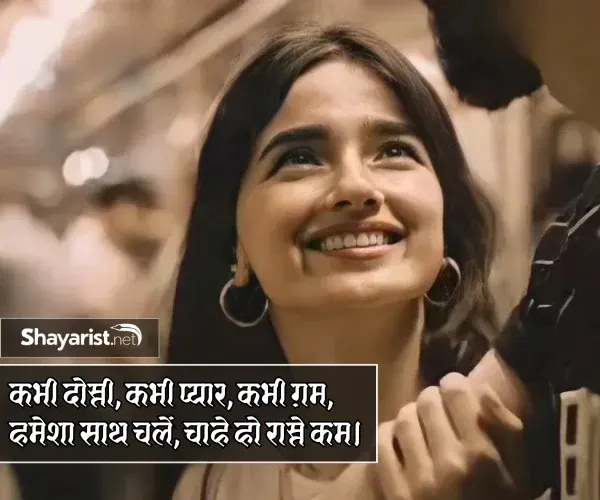 Love Dosti Shayari