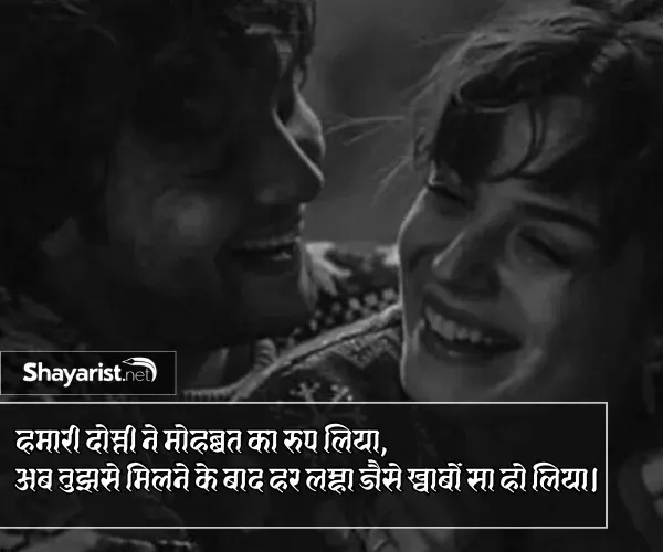 Love Dosti Shayari