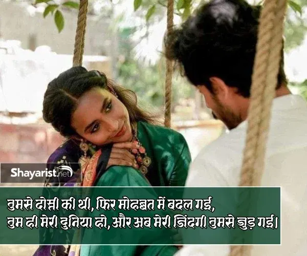 Love Dosti Shayari