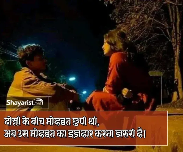 Love Dosti Shayari