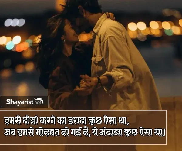 Love Dosti Shayari