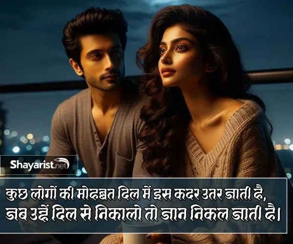  Love Shayari