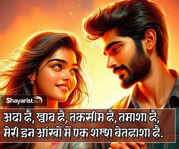  Love Shayari