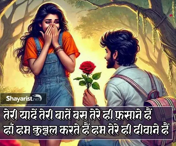Love Shayari
