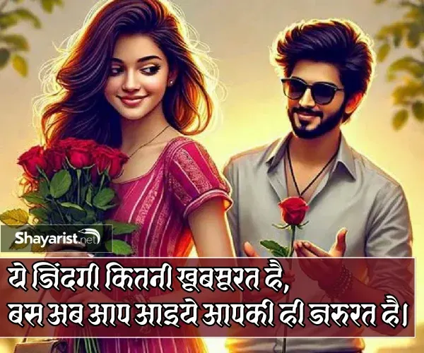 Love Shayari