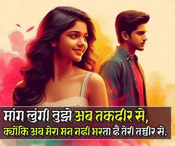 Love Shayari