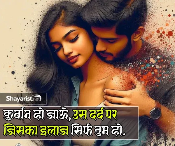 Love Shayari
