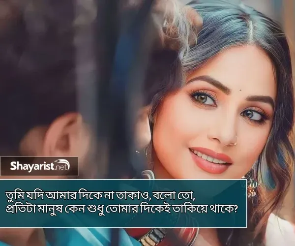 Love Shayari Bengali