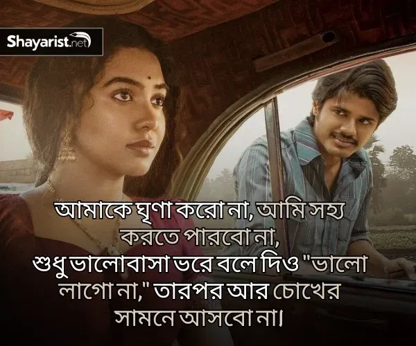 Love Shayari Bengali