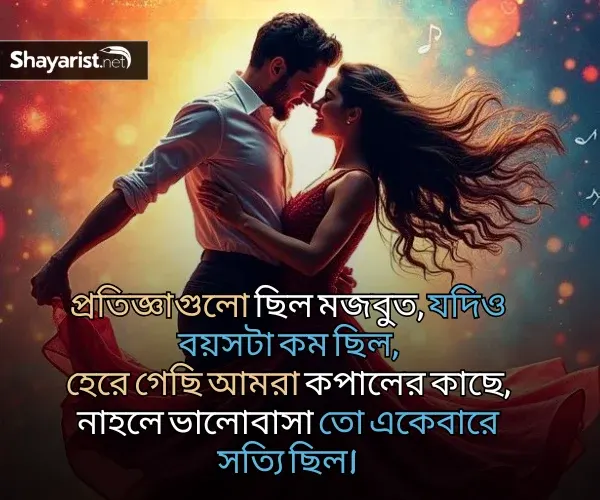 Love Shayari Bengali