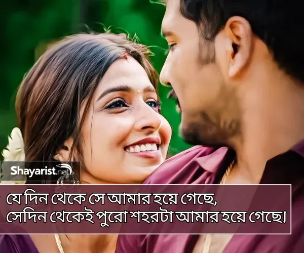 Love Shayari Bengali