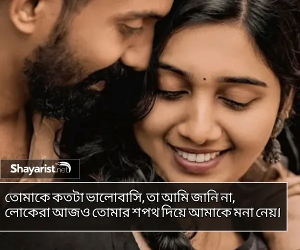 Love Shayari Bengali