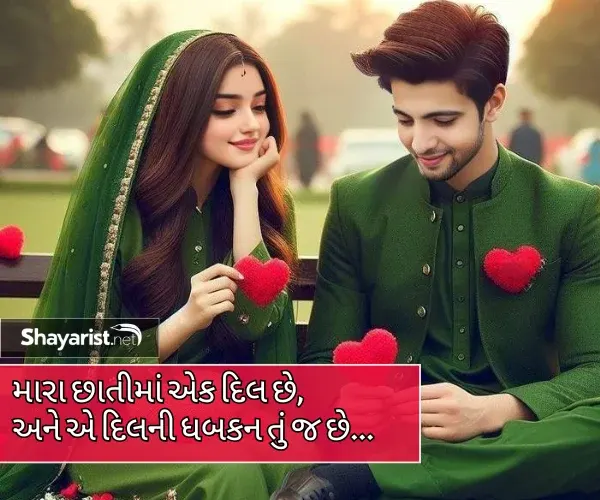 Love Shayari Gujarati