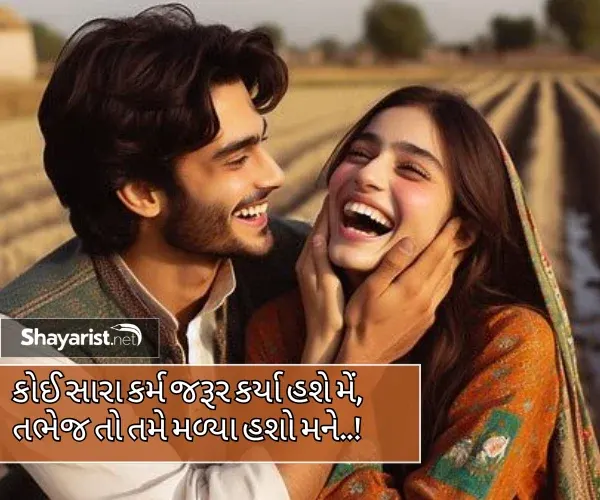 Love Shayari Gujarati
