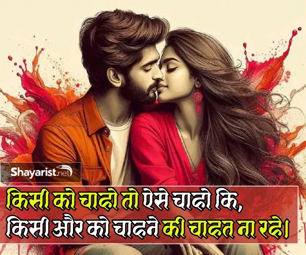 Love Shayari in Hindi