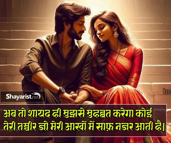 Love Shayari in Hindi