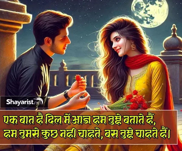 Love Shayari in Hindi