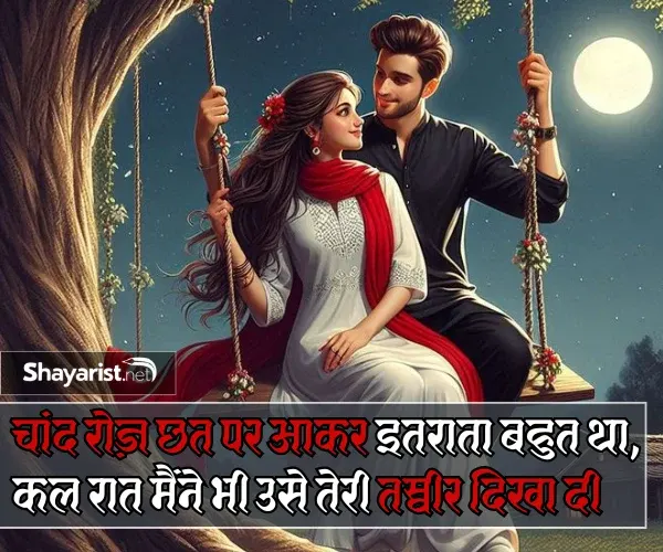 Love Shayari in Hindi