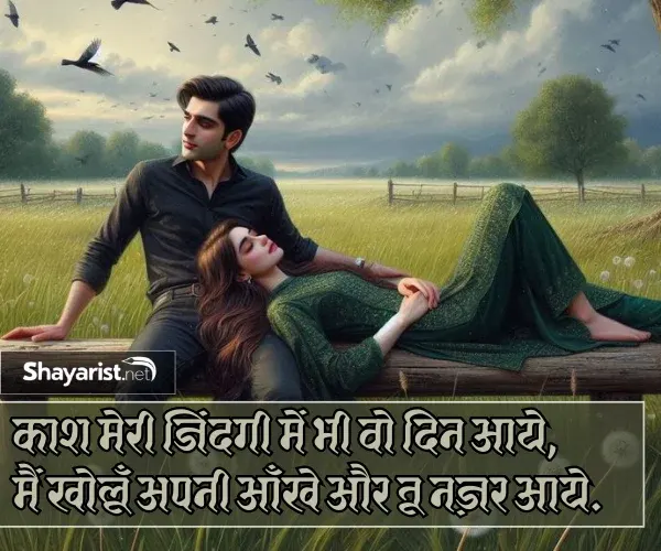 Love Shayari in Hindi