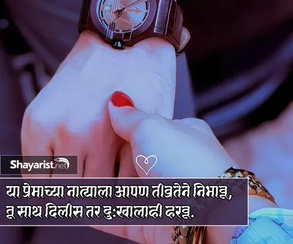 Love Shayari Marathi