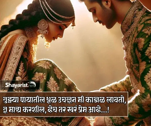 Love Shayari Marathi