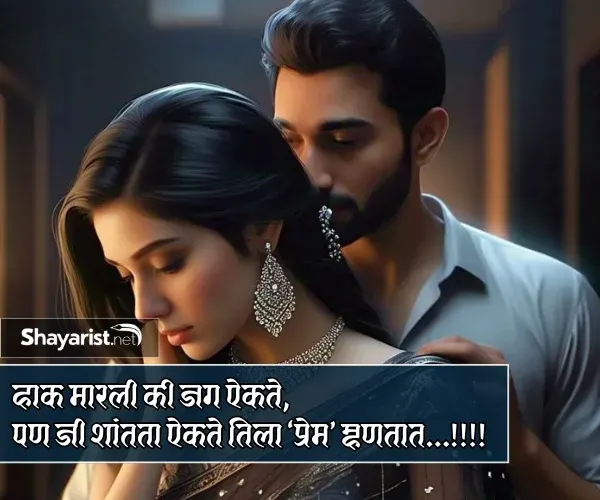 Love Shayari Marathi
