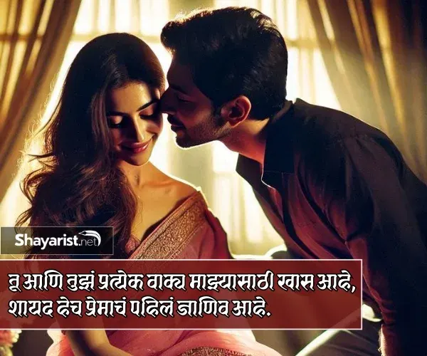 Love Shayari Marathi