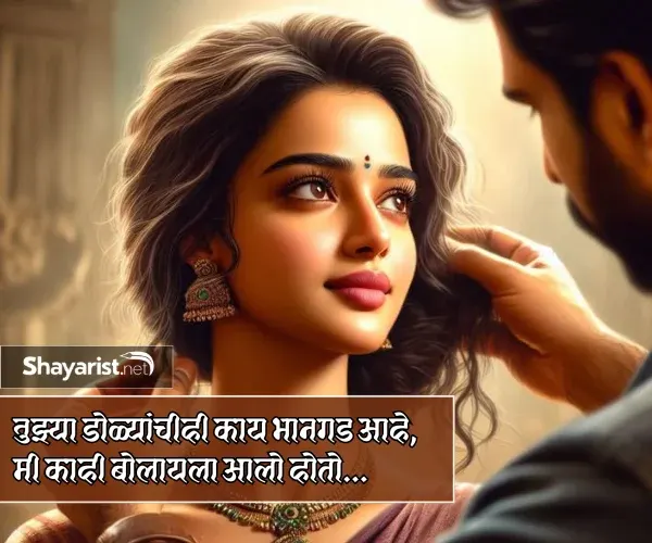 Love Shayari Marathi