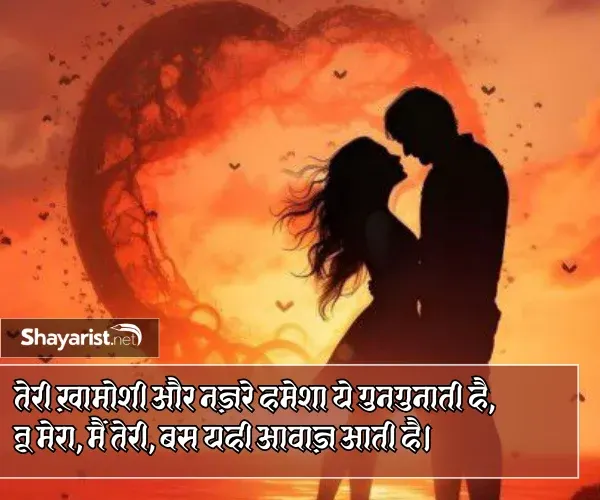 Love Sher Shayari