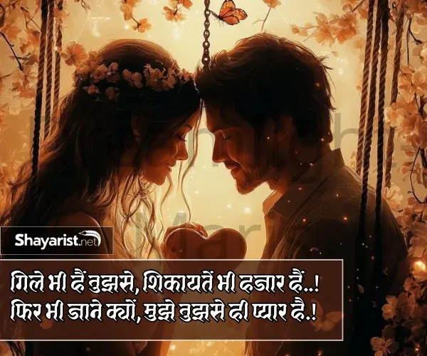 Love Sher Shayari