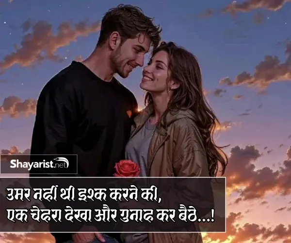 Love Wali Shayari