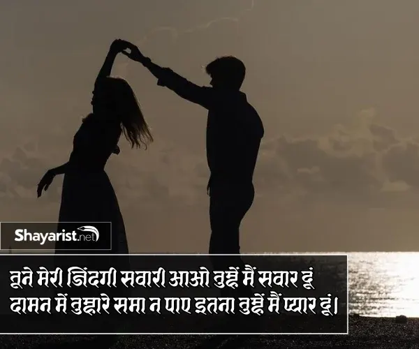 Love You Shayari