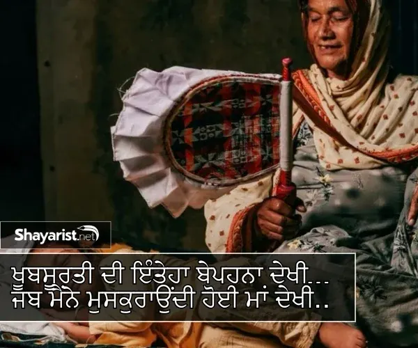 Maa Shayari in Punjabi