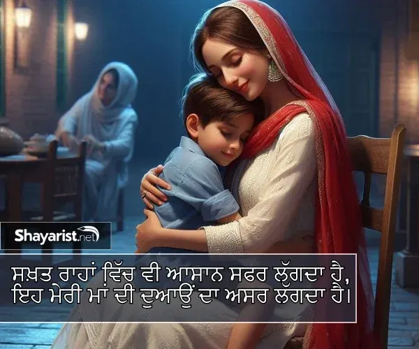 Maa Shayari in Punjabi