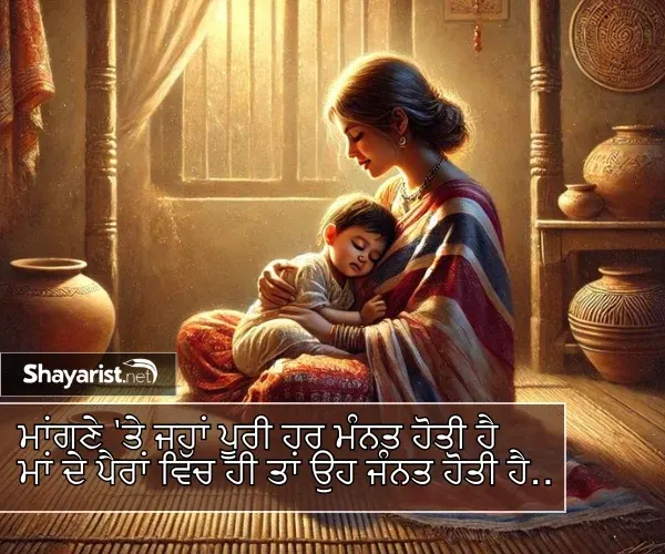 Maa Shayari in Punjabi