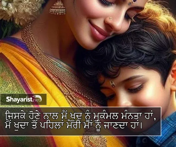 Maa Shayari in Punjabi