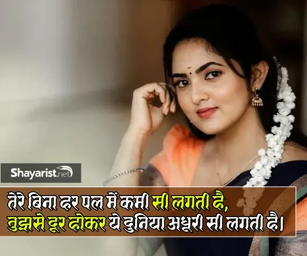 Miss You Husband Romantic Shayari