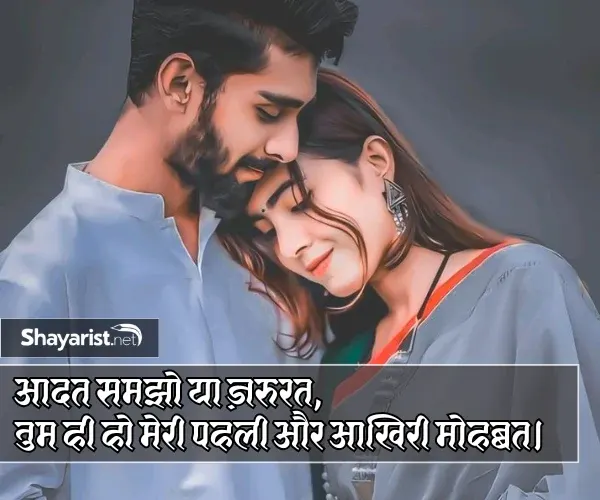 Mohabbat Pyar Bhari Shayari